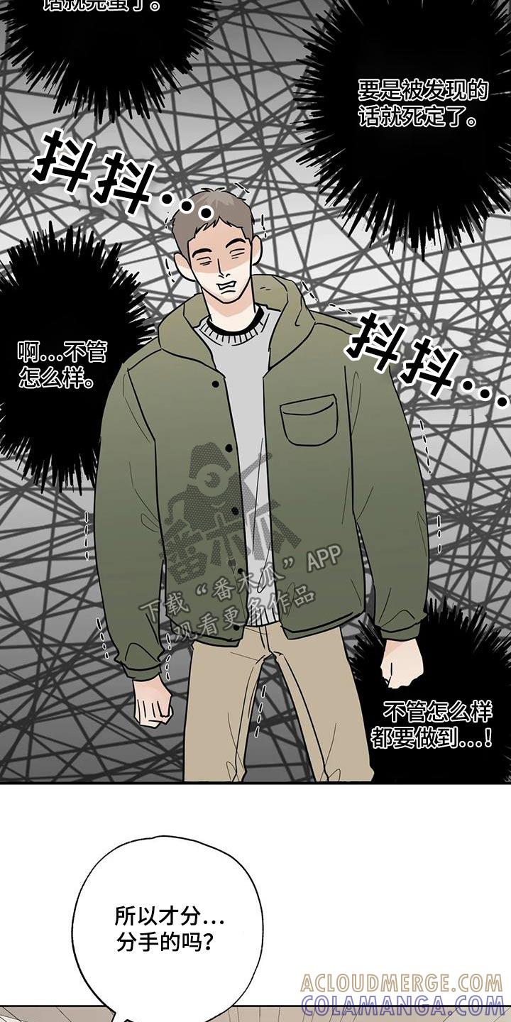《邻居攻略》第119章：【第三季】救救我 第13页
