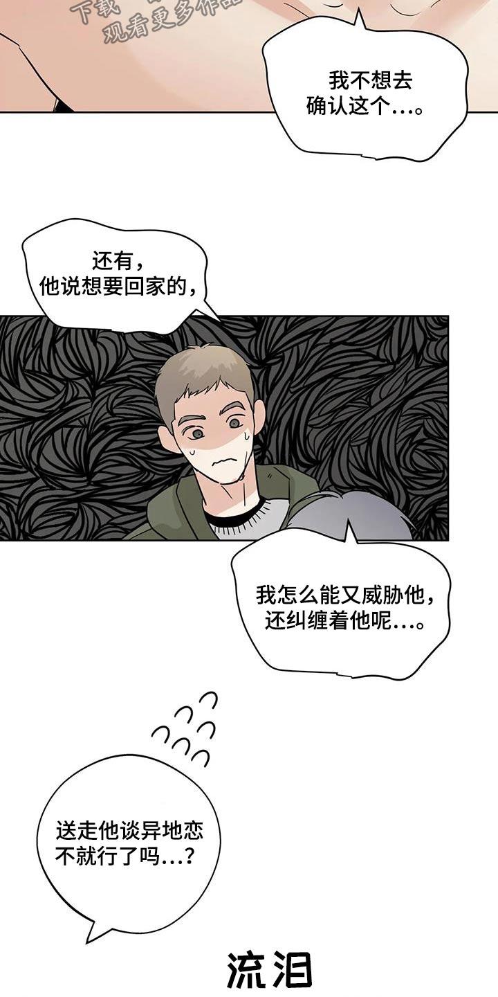 《邻居攻略》第119章：【第三季】救救我 第16页
