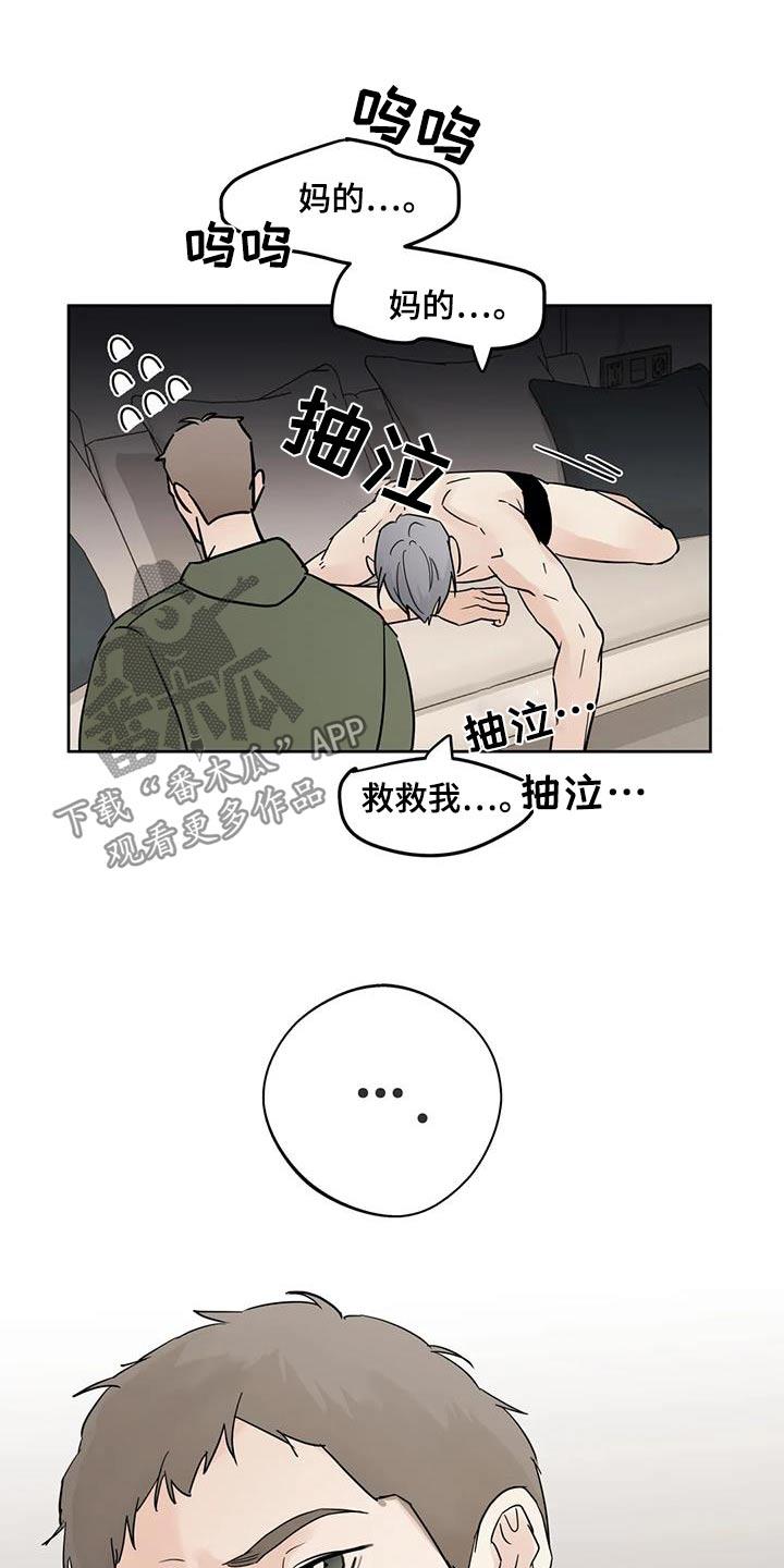 《邻居攻略》第119章：【第三季】救救我 第18页