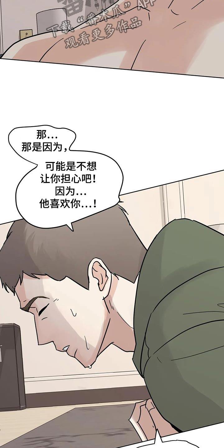 《邻居攻略》第120章：【第三季】对不起 第14页
