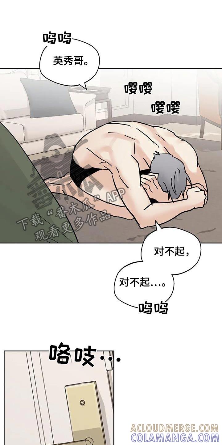 《邻居攻略》第120章：【第三季】对不起 第25页