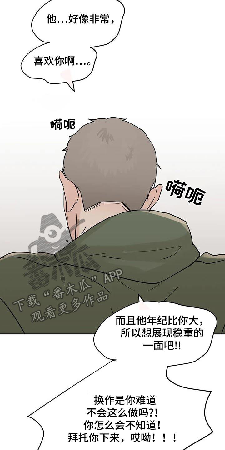 《邻居攻略》第120章：【第三季】对不起 第18页