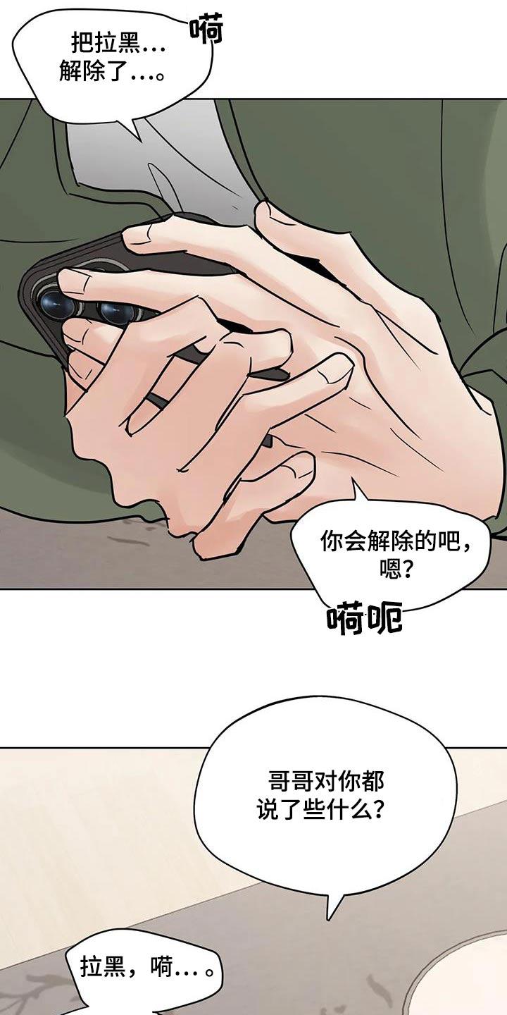 《邻居攻略》第120章：【第三季】对不起 第10页