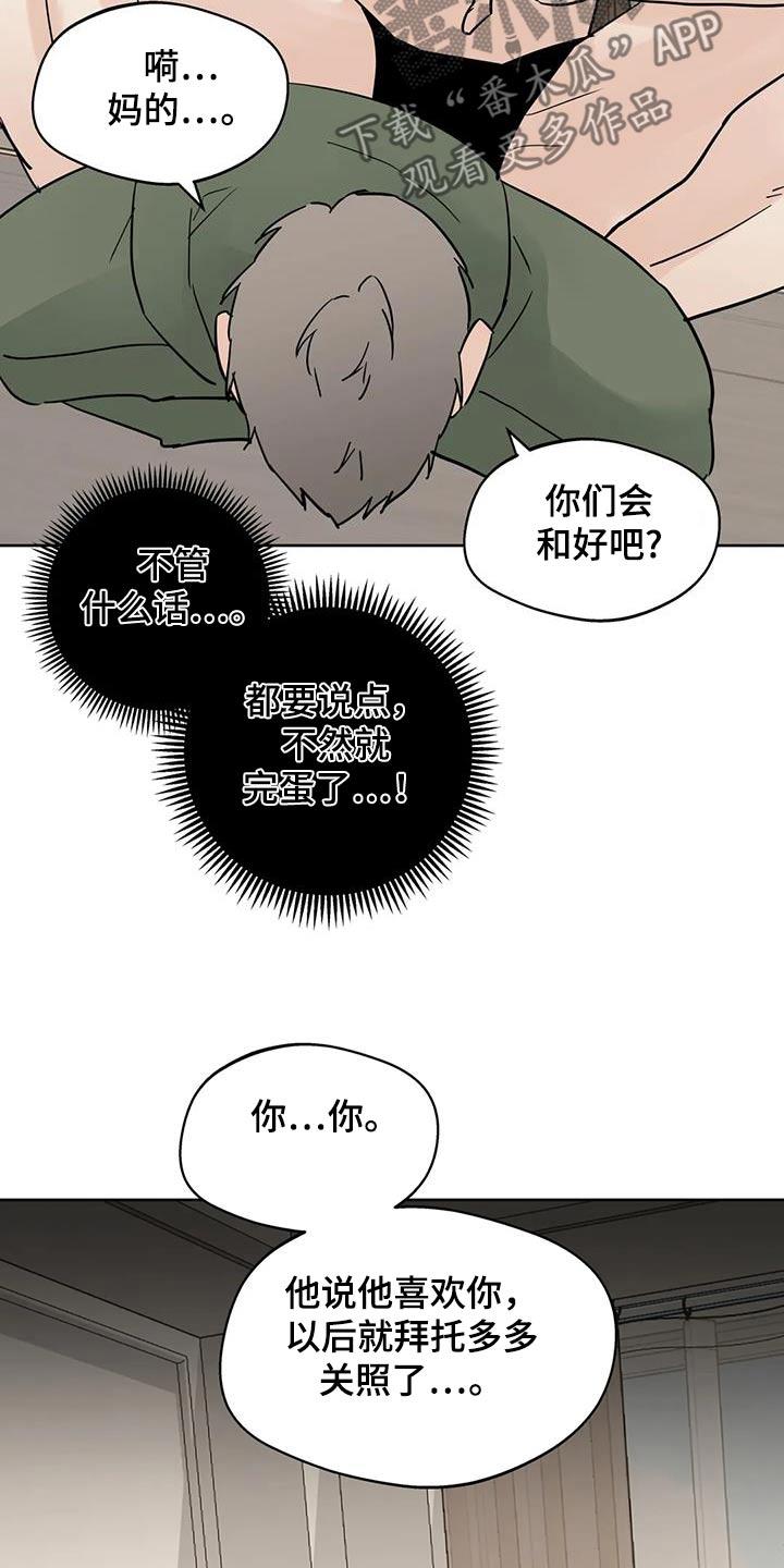 《邻居攻略》第120章：【第三季】对不起 第16页