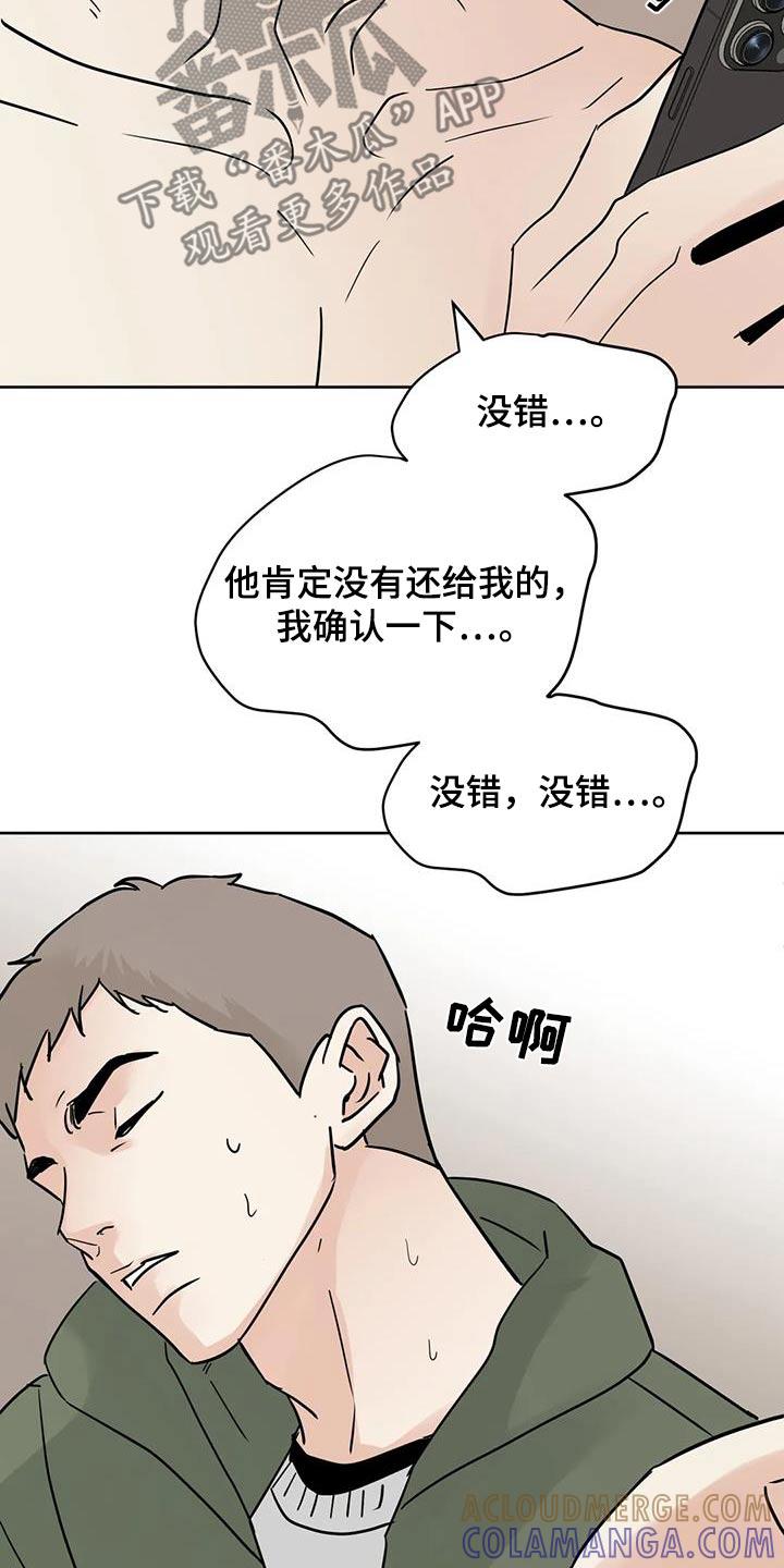 《邻居攻略》第120章：【第三季】对不起 第21页