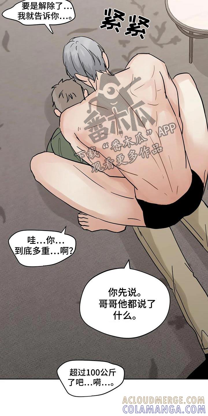 《邻居攻略》第120章：【第三季】对不起 第11页