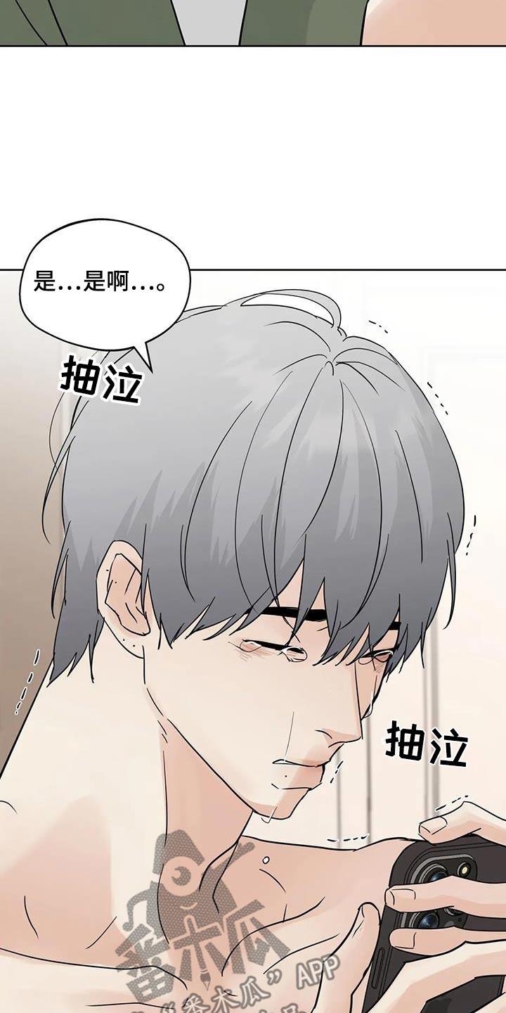 《邻居攻略》第120章：【第三季】对不起 第22页