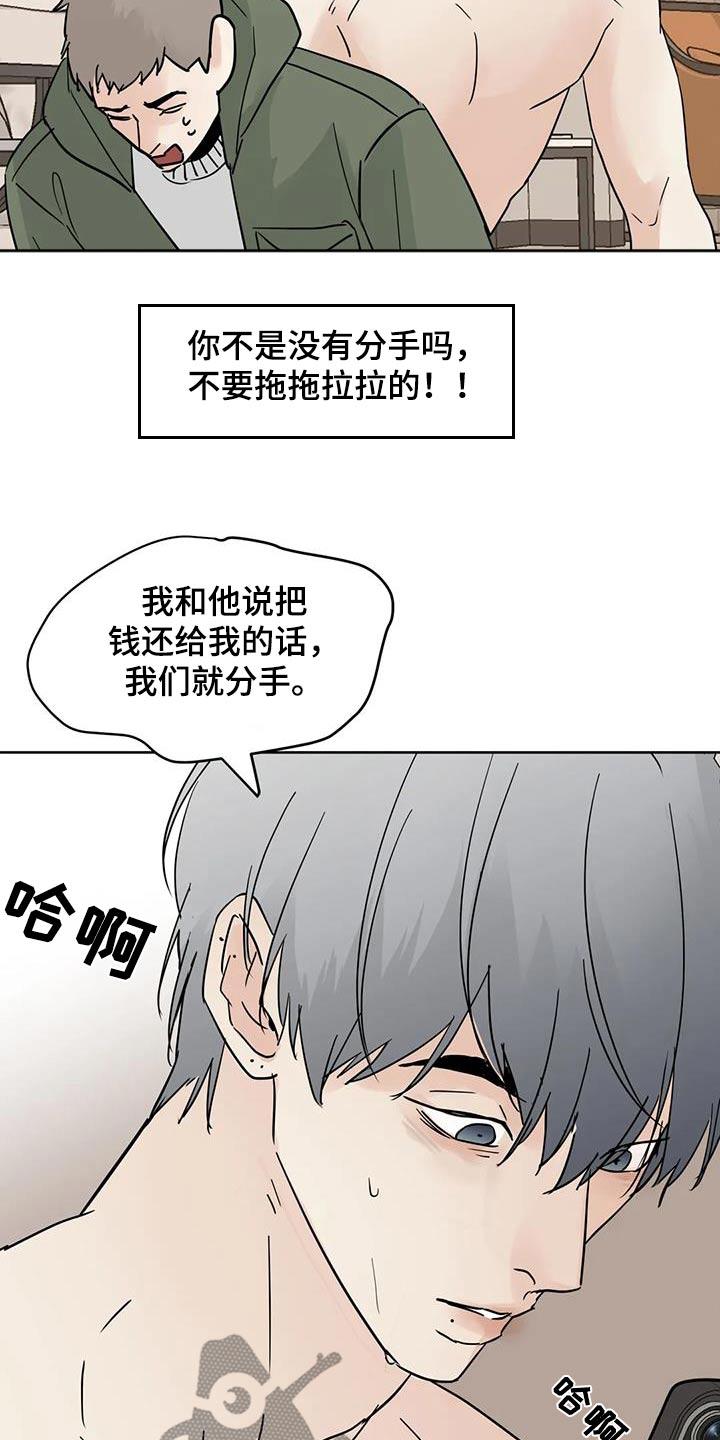 《邻居攻略》第120章：【第三季】对不起 第20页