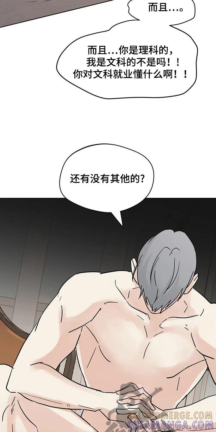 《邻居攻略》第120章：【第三季】对不起 第15页