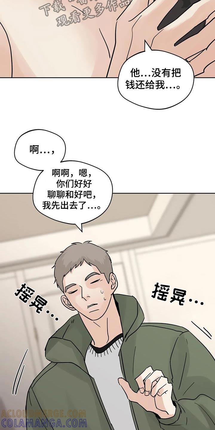 《邻居攻略》第120章：【第三季】对不起 第23页