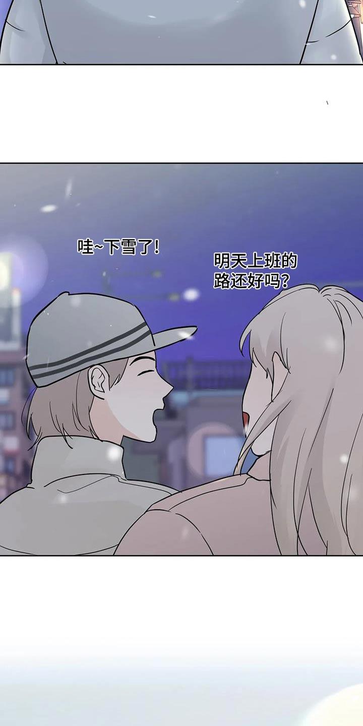 《邻居攻略》第120章：【第三季】对不起 第6页