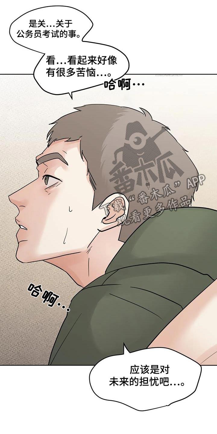《邻居攻略》第120章：【第三季】对不起 第12页