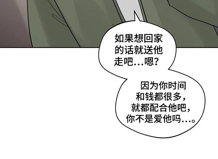 《邻居攻略》第120章：【第三季】对不起 第24页