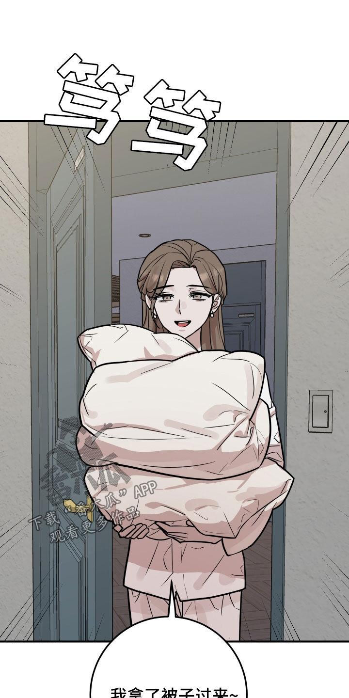 《被不良缠上》第24章：装睡 第22页