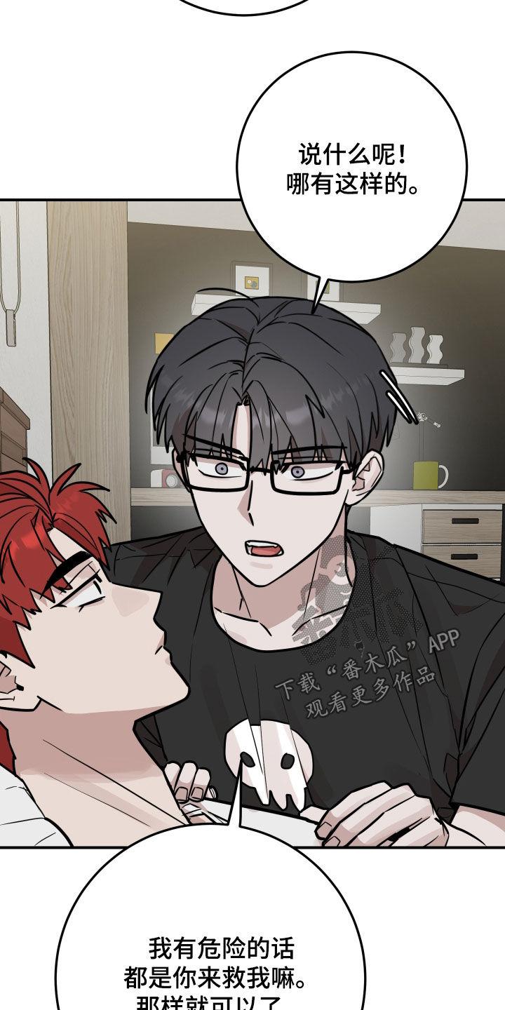 《被不良缠上》第24章：装睡 第16页