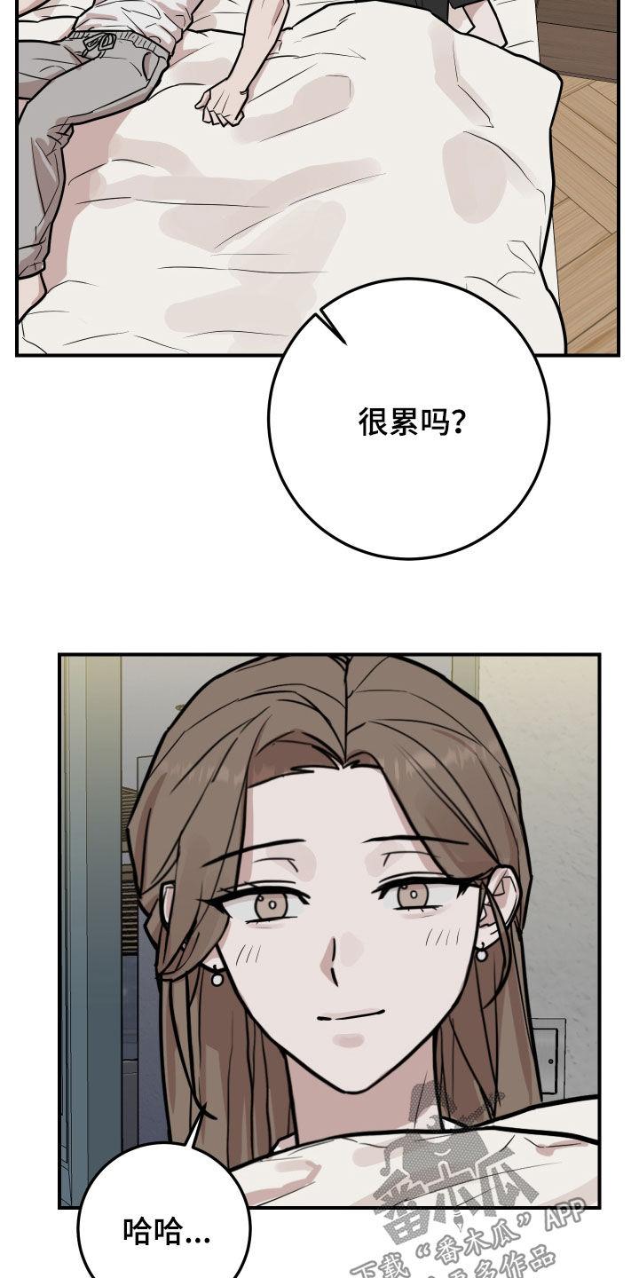 《被不良缠上》第24章：装睡 第24页