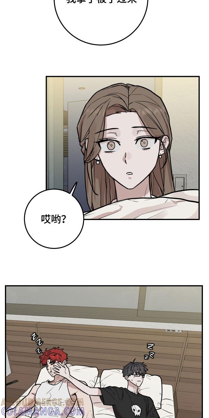 《被不良缠上》第24章：装睡 第23页