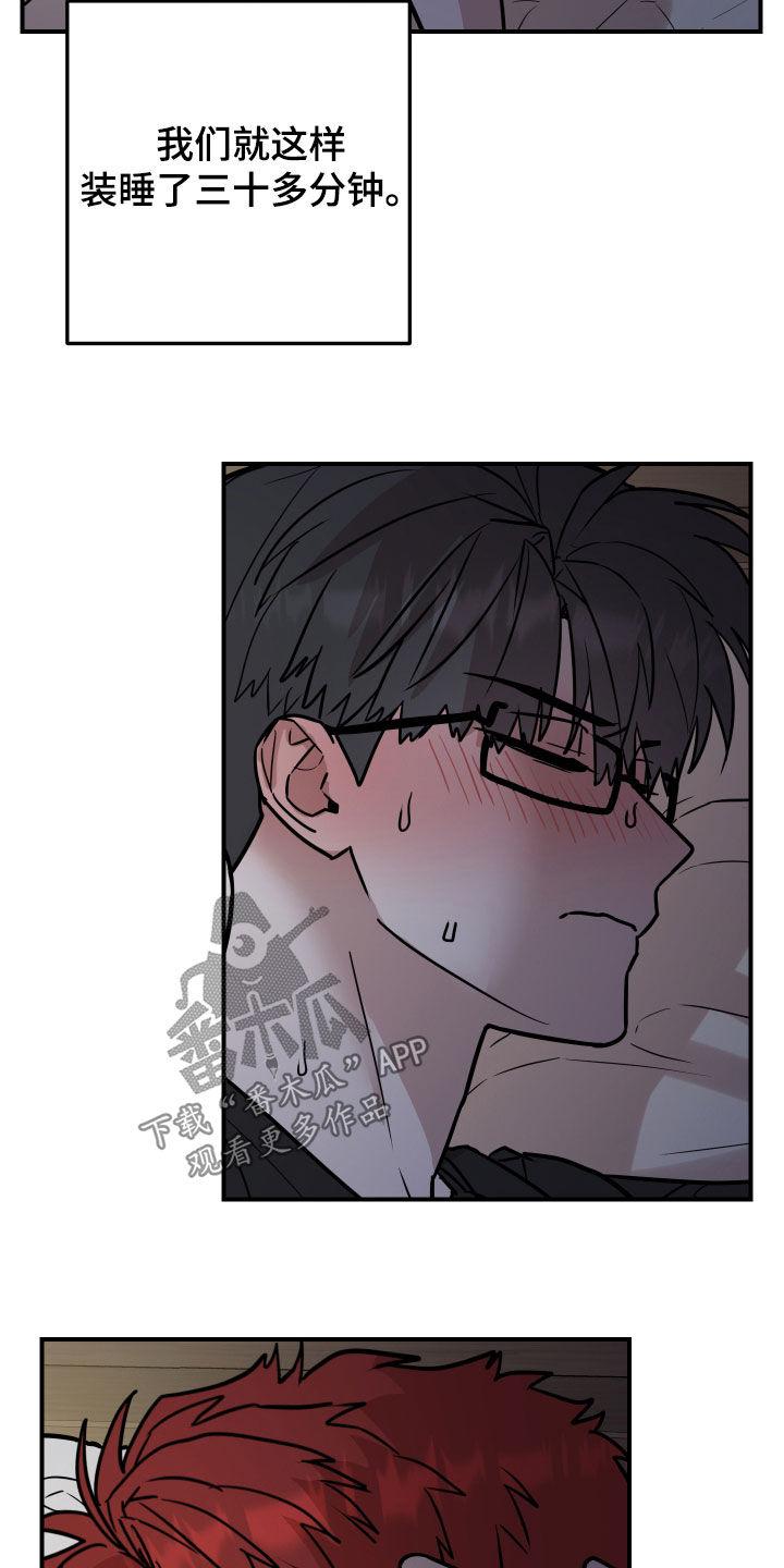 《被不良缠上》第24章：装睡 第26页