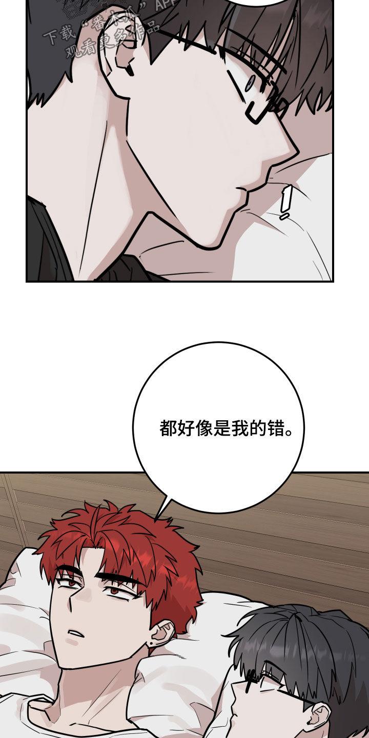 《被不良缠上》第24章：装睡 第14页