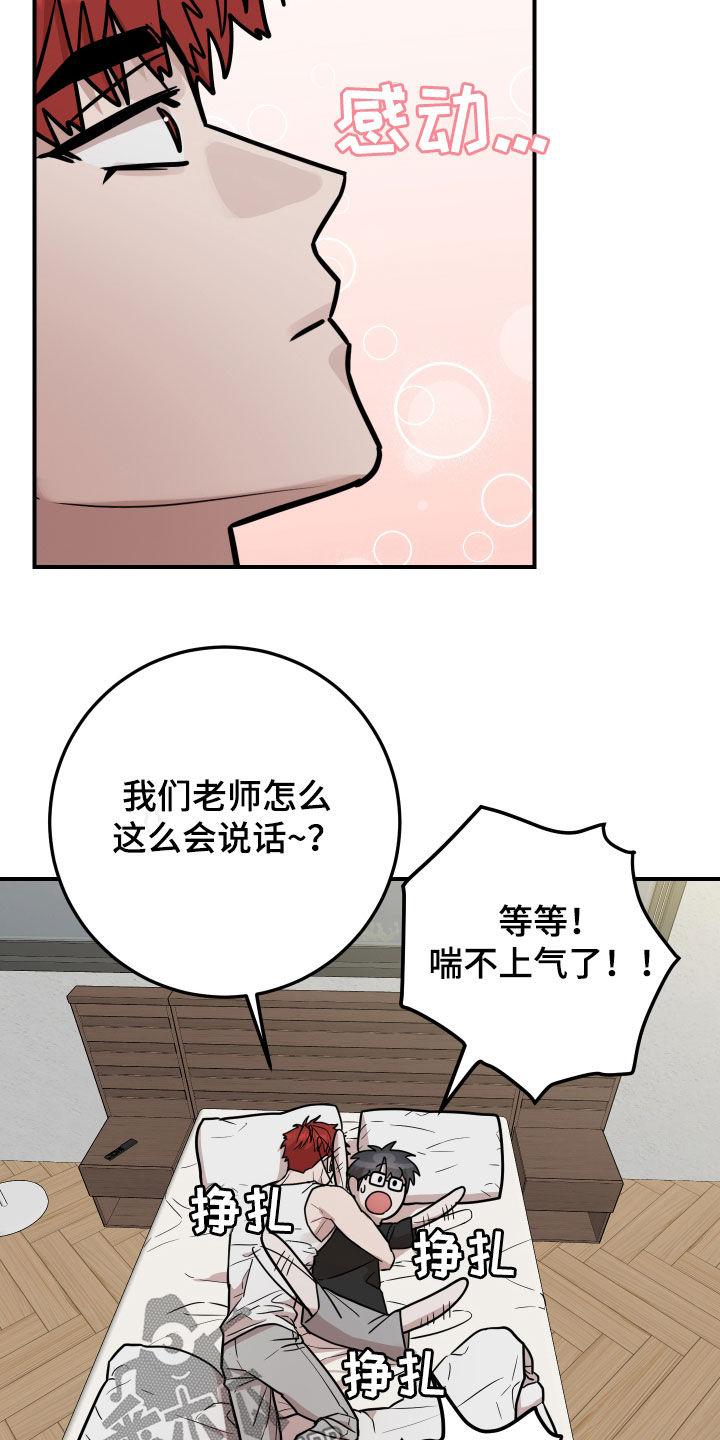 《被不良缠上》第24章：装睡 第18页
