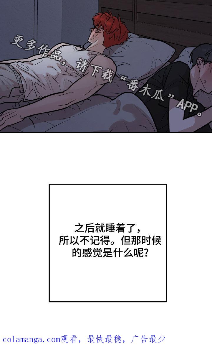 《被不良缠上》第24章：装睡 第28页