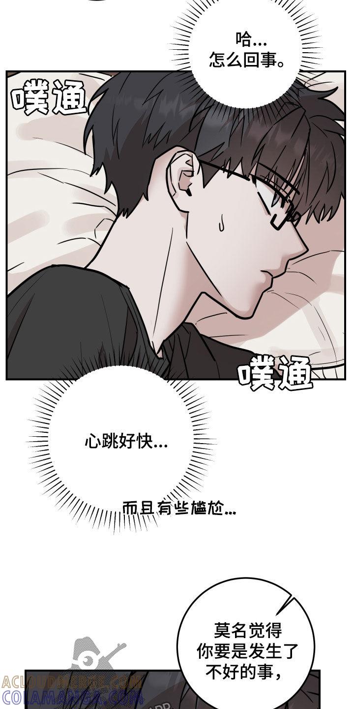 《被不良缠上》第24章：装睡 第13页