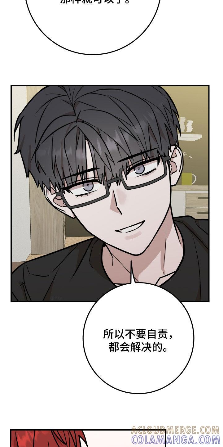 《被不良缠上》第24章：装睡 第17页