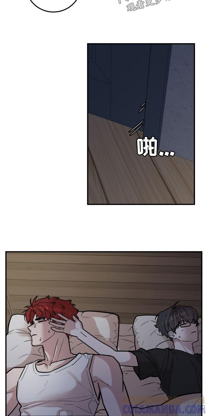 《被不良缠上》第24章：装睡 第25页