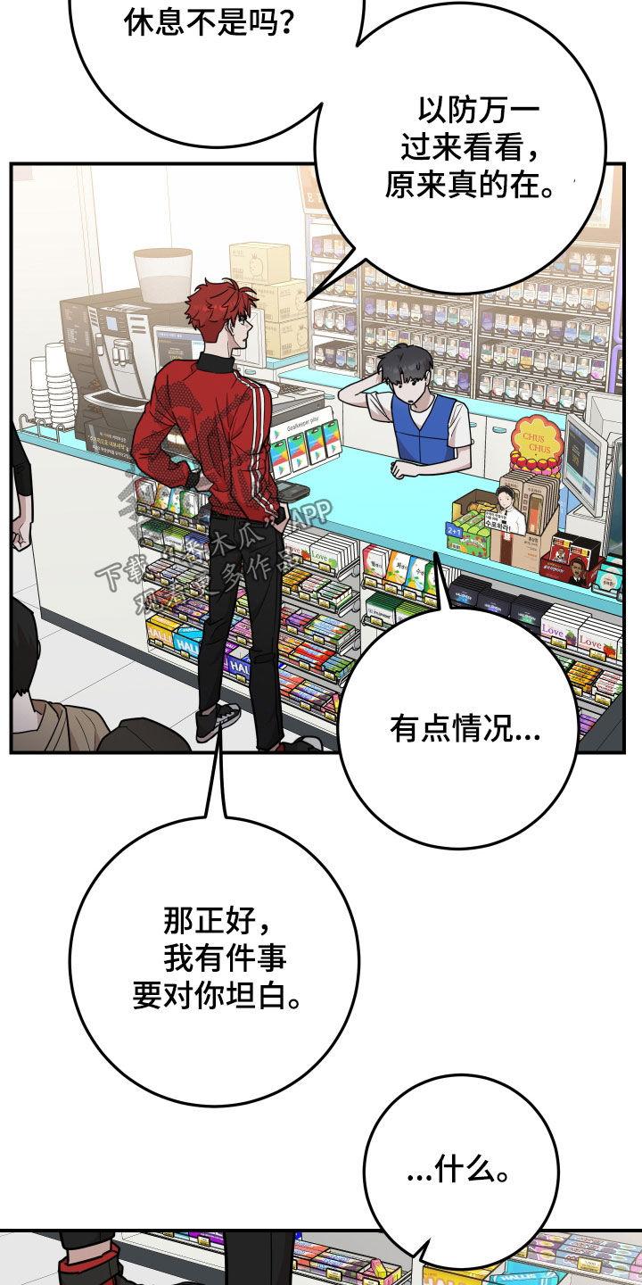 《被不良缠上》第25章：坦白 第30页