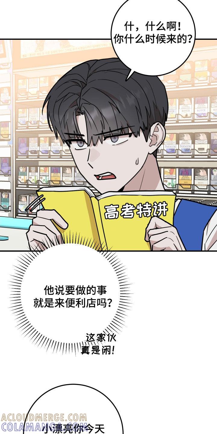 《被不良缠上》第25章：坦白 第29页