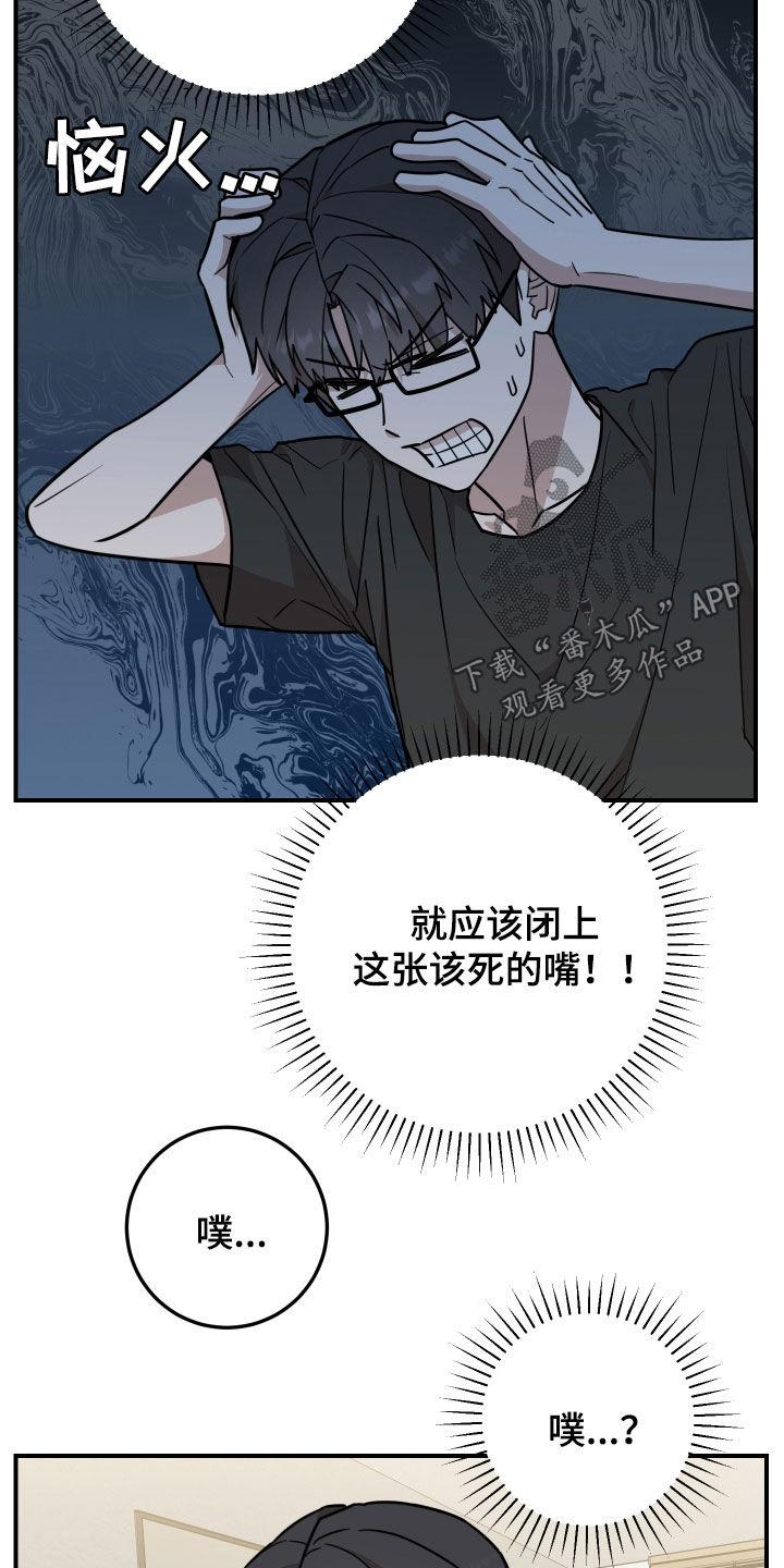 《被不良缠上》第25章：坦白 第12页