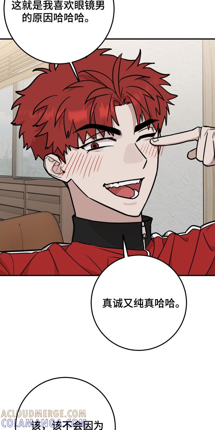 《被不良缠上》第25章：坦白 第15页