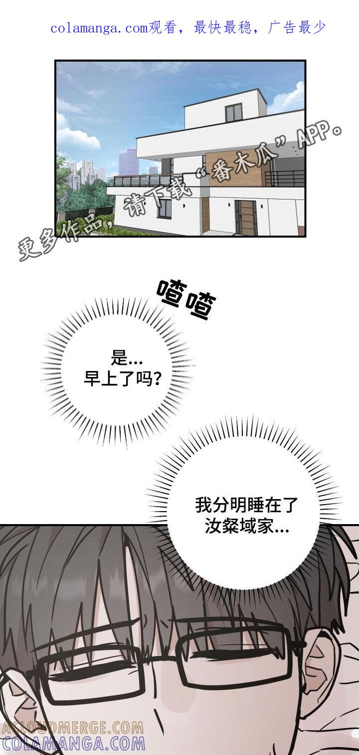 《被不良缠上》第25章：坦白 第1页