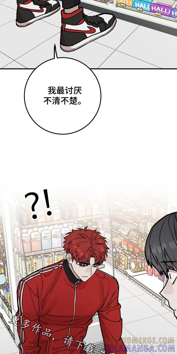 《被不良缠上》第25章：坦白 第31页