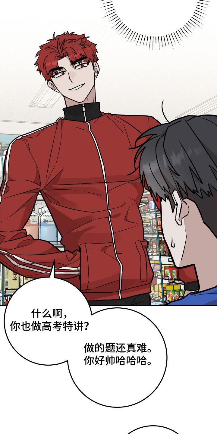 《被不良缠上》第25章：坦白 第28页