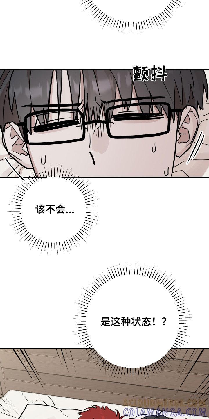 《被不良缠上》第25章：坦白 第3页