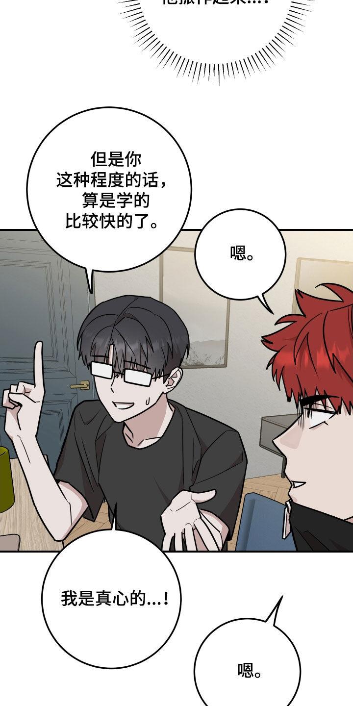 《被不良缠上》第25章：坦白 第10页