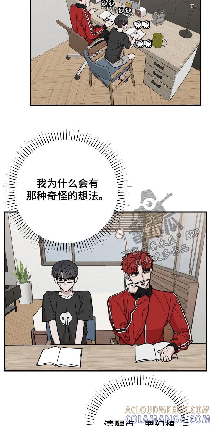 《被不良缠上》第25章：坦白 第7页
