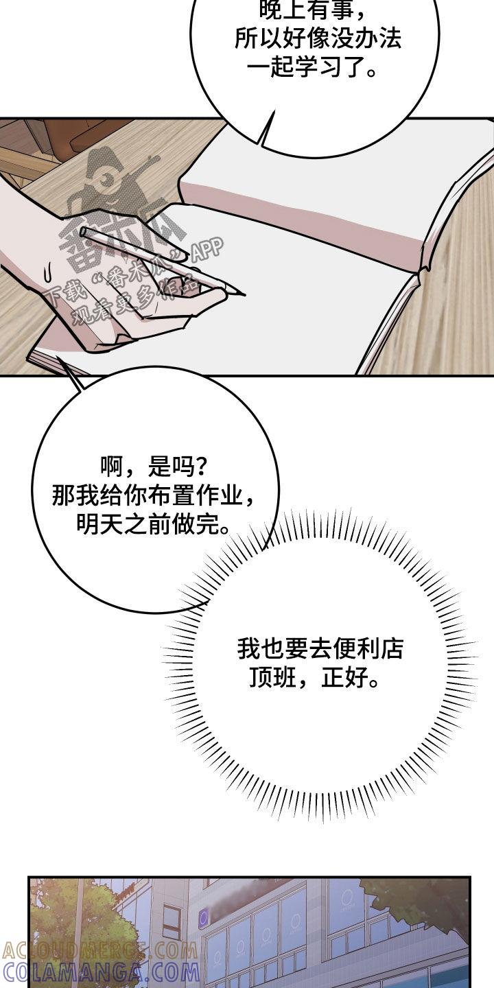 《被不良缠上》第25章：坦白 第25页