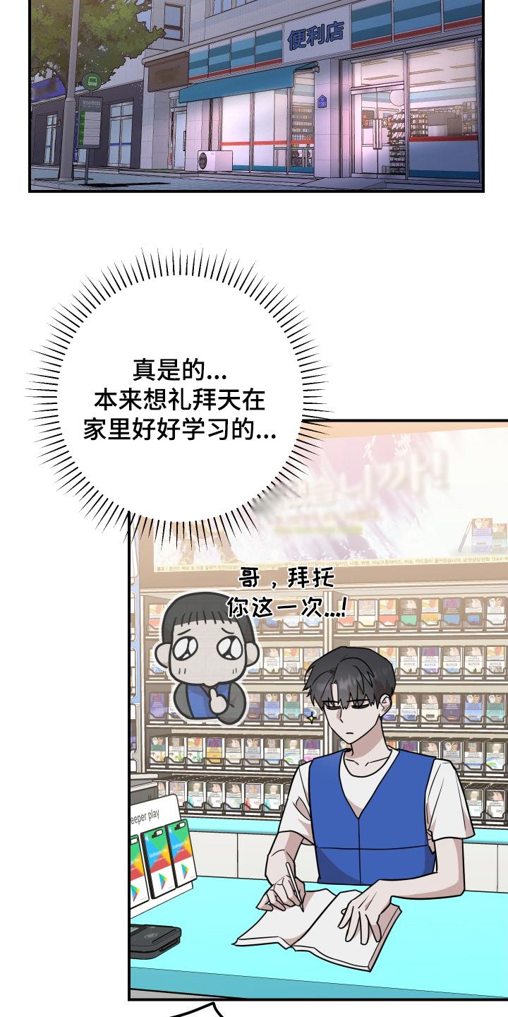 《被不良缠上》第25章：坦白 第26页