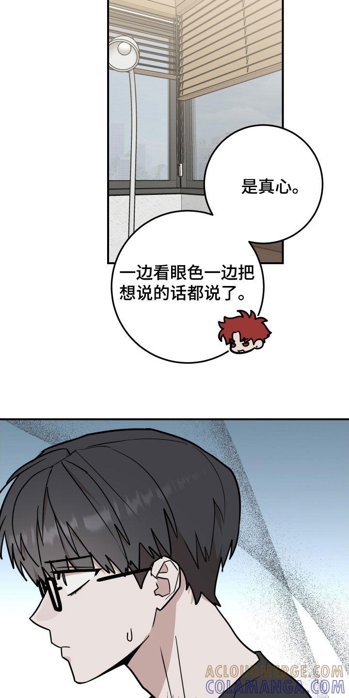 《被不良缠上》第25章：坦白 第19页