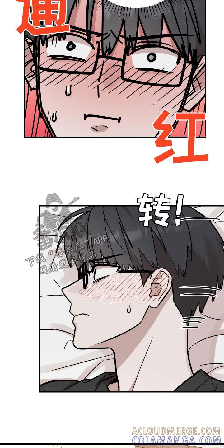 《被不良缠上》第25章：坦白 第5页