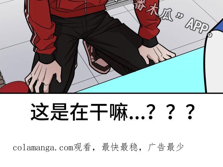 《被不良缠上》第25章：坦白 第32页