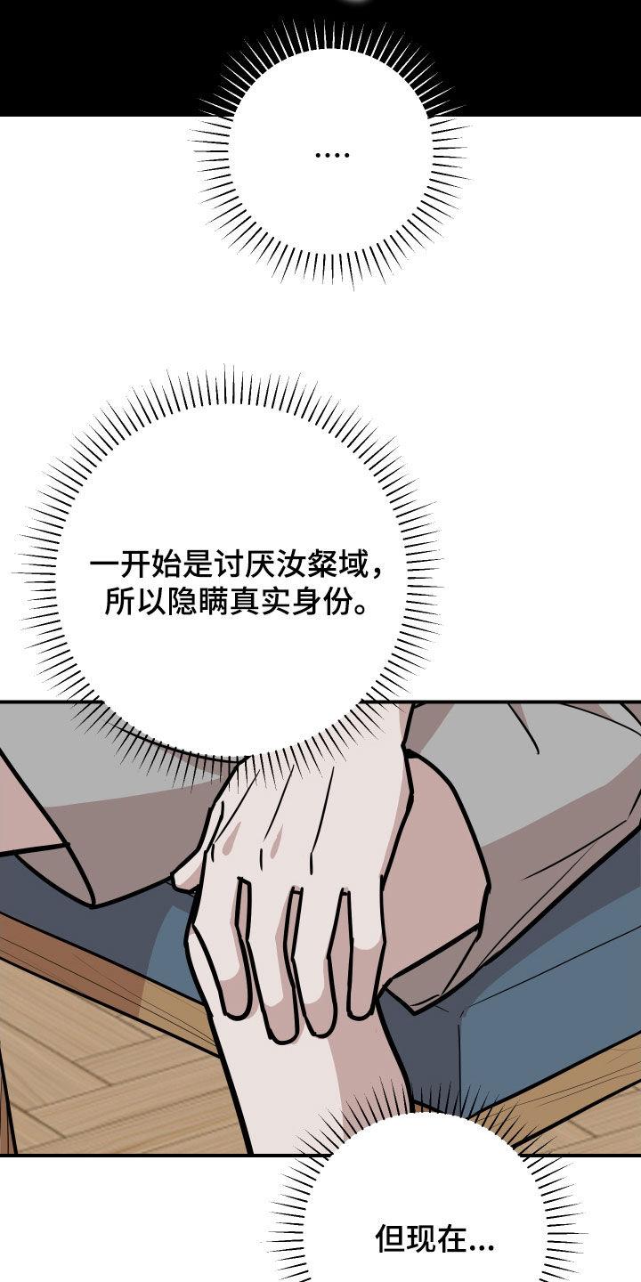 《被不良缠上》第25章：坦白 第22页