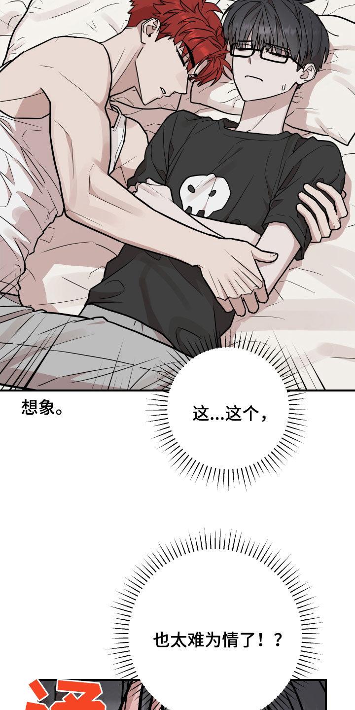 《被不良缠上》第25章：坦白 第4页