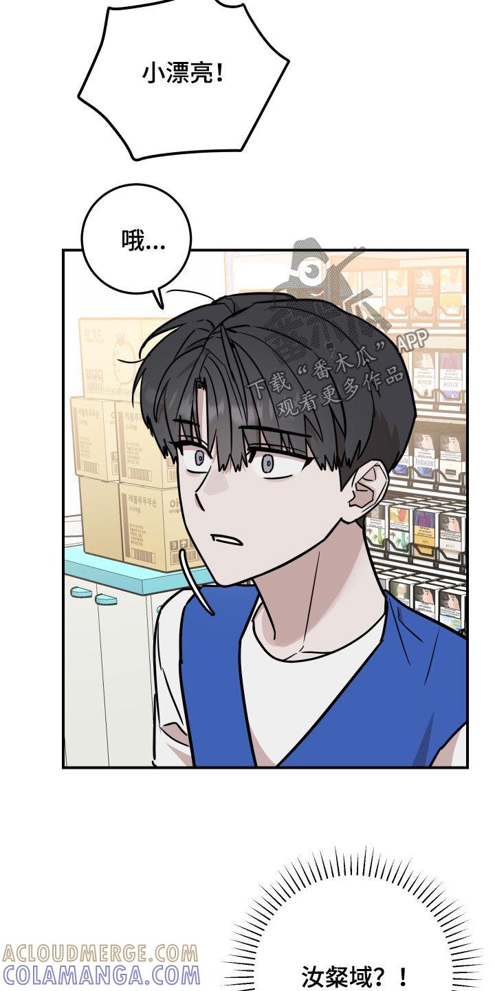《被不良缠上》第25章：坦白 第27页