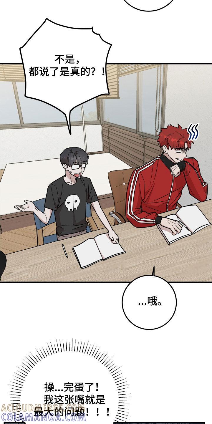 《被不良缠上》第25章：坦白 第11页
