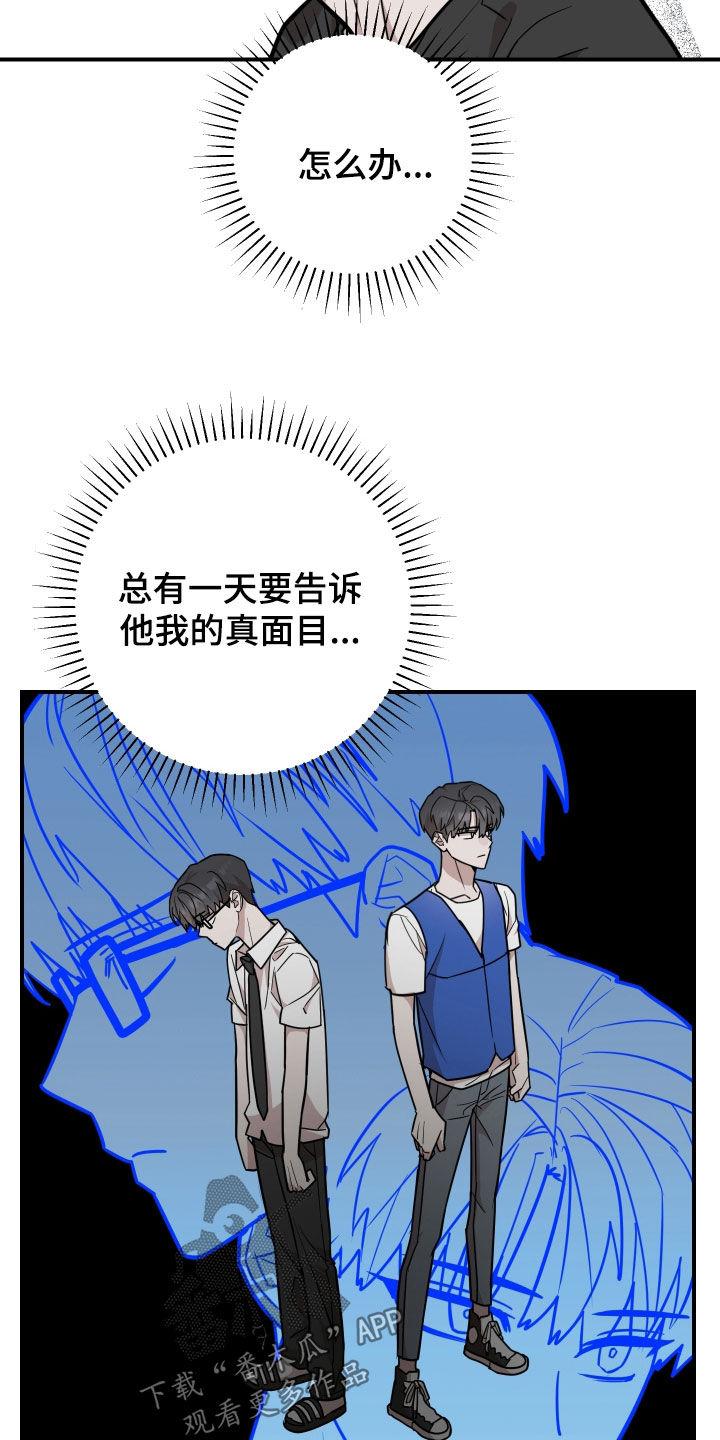 《被不良缠上》第25章：坦白 第20页
