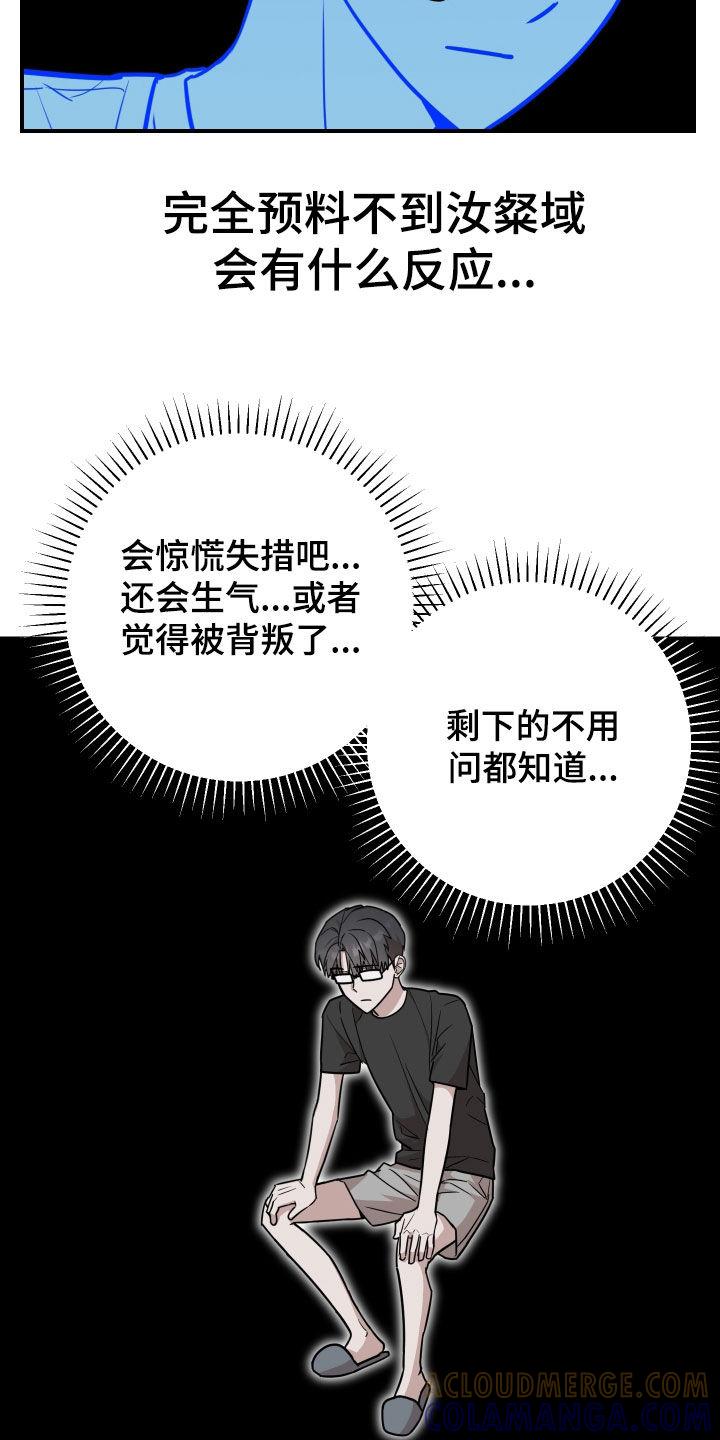 《被不良缠上》第25章：坦白 第21页