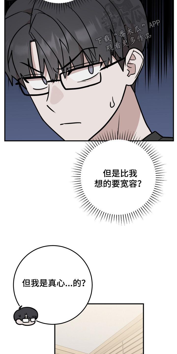 《被不良缠上》第25章：坦白 第18页
